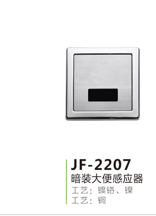 JF-2207